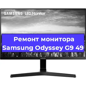 Замена шлейфа на мониторе Samsung Odyssey G9 49 в Нижнем Новгороде